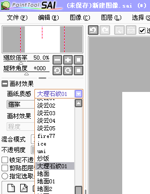 SAI绘画软件自定义笔刷与材质