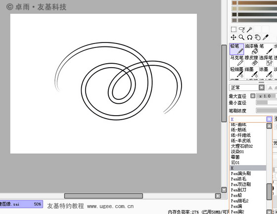 SAI绘画软件自定义笔刷与材质