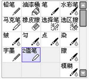 SAI绘画软件自定义笔刷与材质