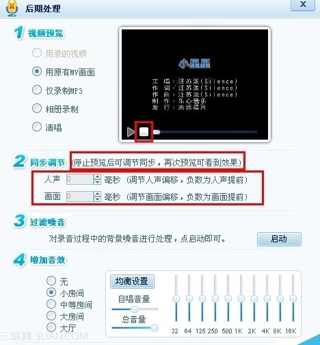 酷我K歌录完歌后声音和伴奏不同步怎么办？