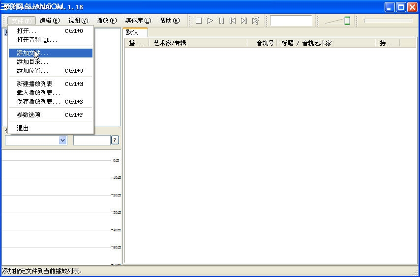 foobar2000中文版怎么用