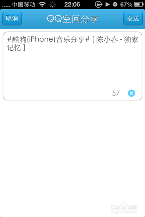 酷狗音乐怎么分享到微信朋友圈？