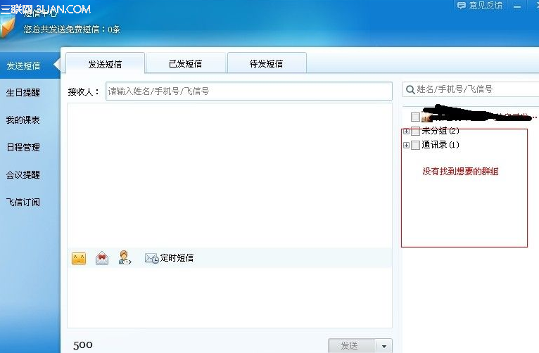 飞信2014没有加好友怎么群发短信？