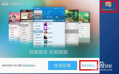 怎么快速安装百度音乐