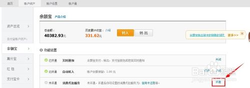 如何开通余额宝消费代扣服务