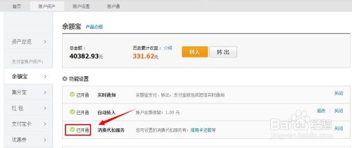 如何开通余额宝消费代扣服务