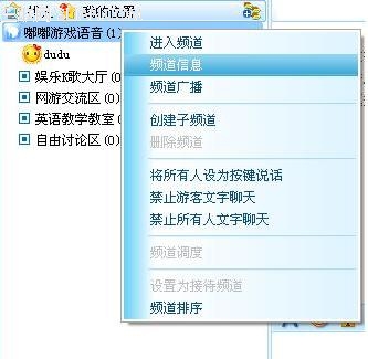 嘟嘟语音怎样在频道公告内插入图片、flash、视频等内容？