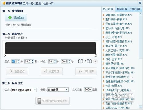 酷我音乐盒怎么制作铃声？