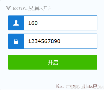 蹭无线不安全,160WiFi开启热点更安全