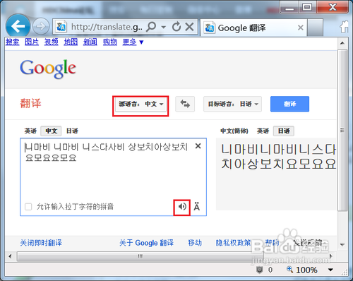 谷歌翻译怎么能汉语发音