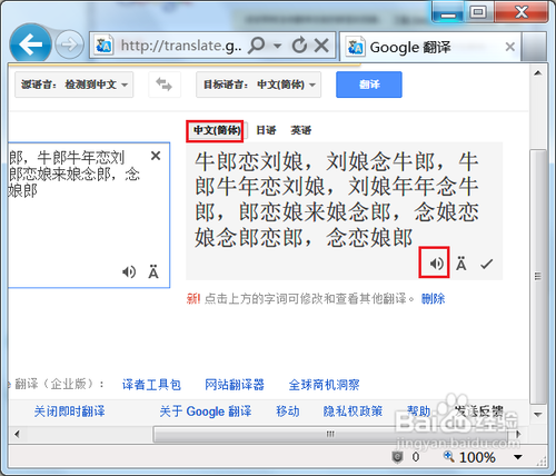 谷歌翻译怎么能汉语发音
