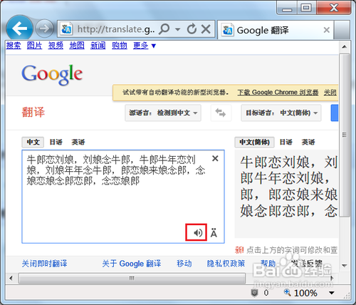 谷歌翻译怎么能汉语发音