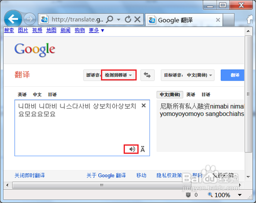 谷歌翻译怎么能汉语发音