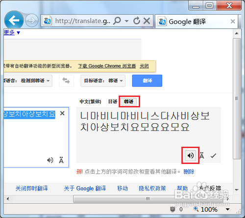 谷歌翻译怎么能汉语发音