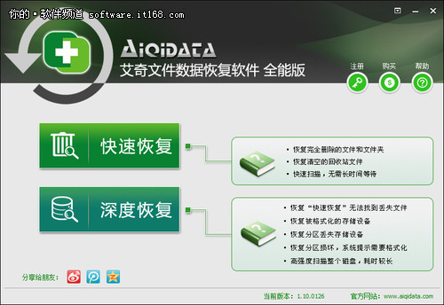 艾奇文件数据恢复软件帮你解决回收站清空问题