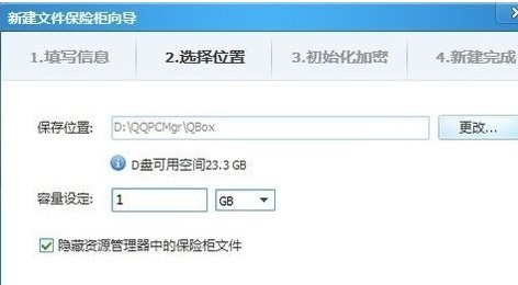 QQ电脑管家文件保险柜为文件加密