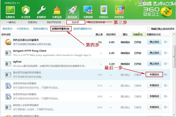 360安全卫士禁用的启动项如何重新开启