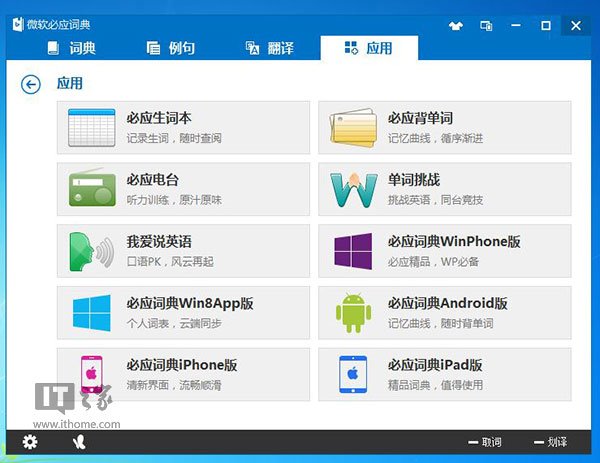 必应词典 v3.1新主题/口语听力练习