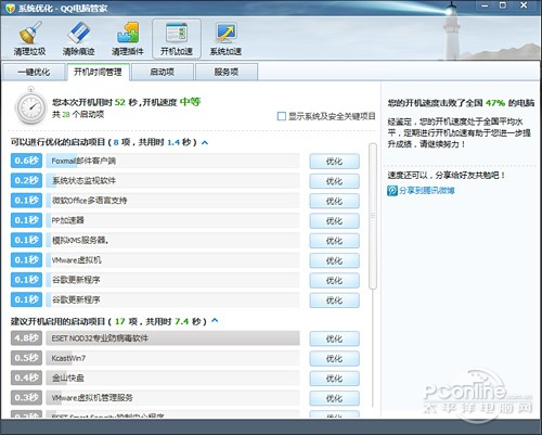 QQ电脑管家6.1 Beta体验记