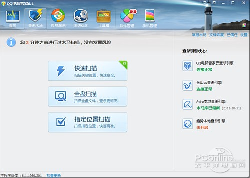 QQ电脑管家6.1 Beta体验记