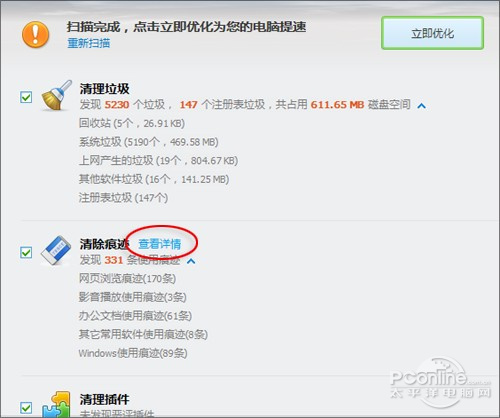 QQ电脑管家6.1 Beta体验记