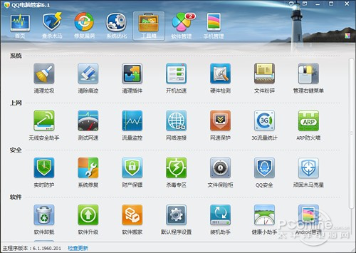 QQ电脑管家6.1 Beta体验记
