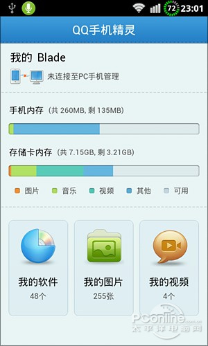 QQ电脑管家6.1 Beta体验记