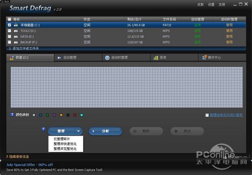 磁盘碎片整理Smart Defrag实测