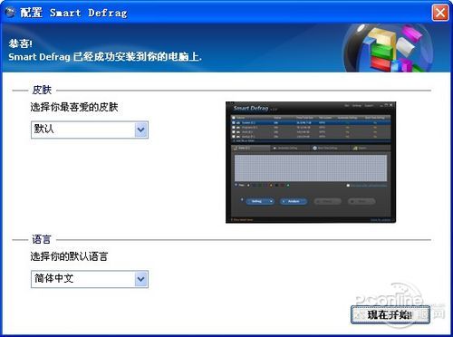 磁盘碎片整理Smart Defrag实测