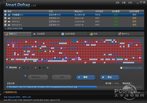 磁盘碎片整理Smart Defrag实测