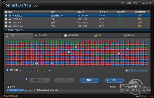 磁盘碎片整理Smart Defrag实测