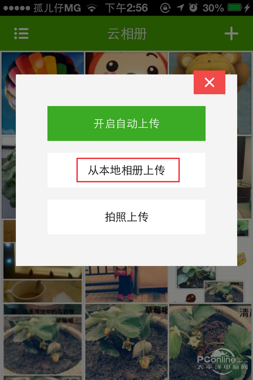 豌豆荚云相册如何使用