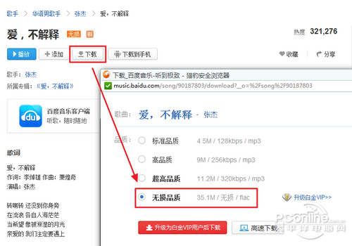 百度音乐无损如何下载？