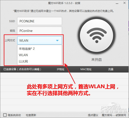 魔方wifi助手怎么用?