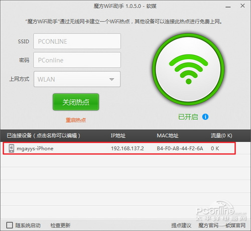 魔方wifi助手怎么用?