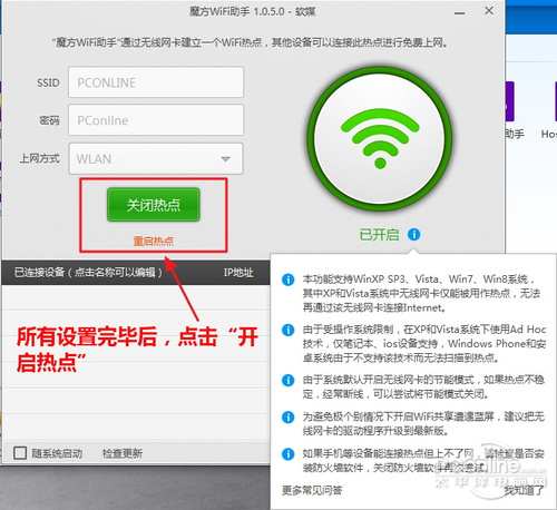 魔方wifi助手怎么用?