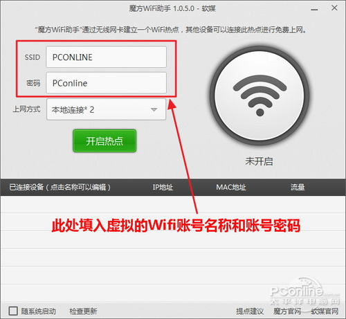 魔方wifi助手怎么用?