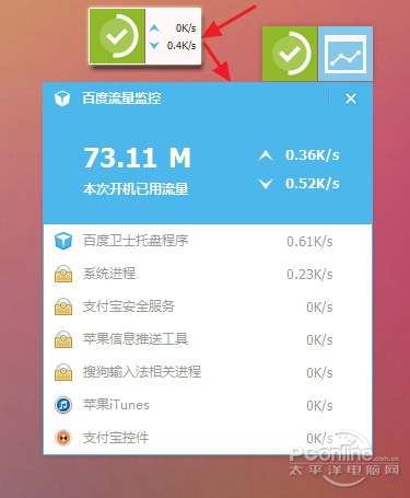 百度卫士1.2加速圈流量监控