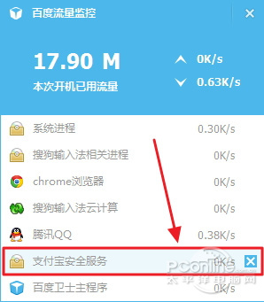 百度卫士1.2加速圈流量监控