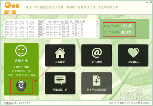 切糕广告屏蔽专家测评