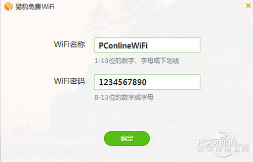 猎豹免费WiFi如何使用