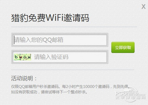 猎豹免费WiFi如何使用