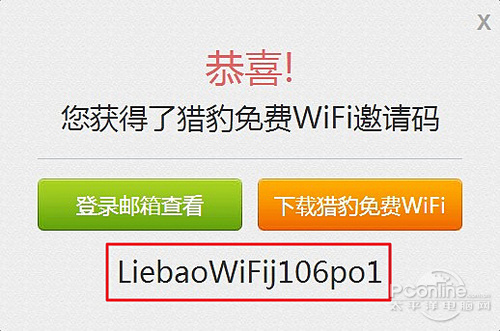 猎豹免费WiFi如何使用