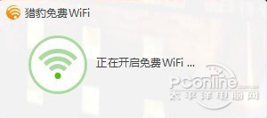 猎豹免费WiFi如何使用