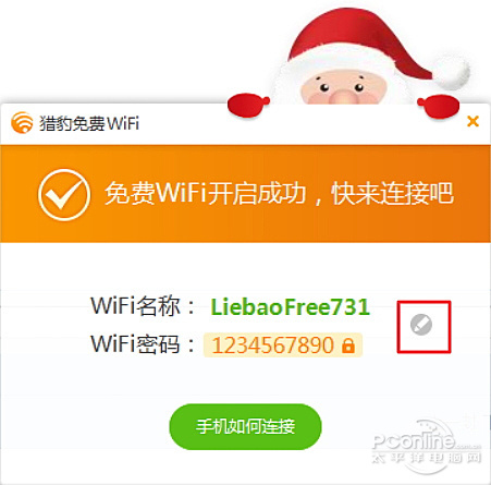 猎豹免费WiFi如何使用