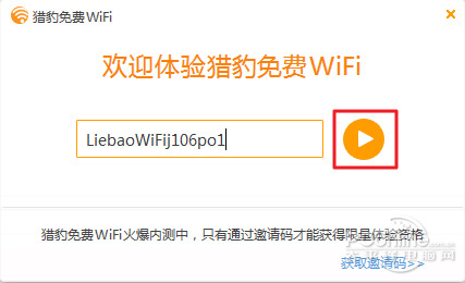 猎豹免费WiFi如何使用