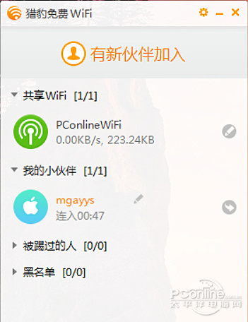 猎豹免费WiFi如何使用