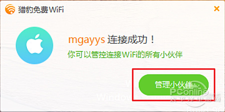 猎豹免费WiFi如何使用