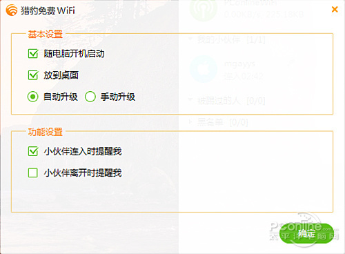 猎豹免费WiFi如何使用