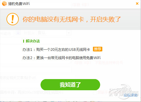 猎豹免费WiFi如何使用